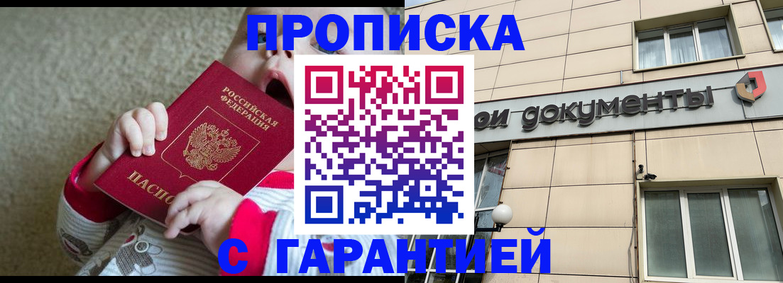 временная регистрация гарантия в Томске