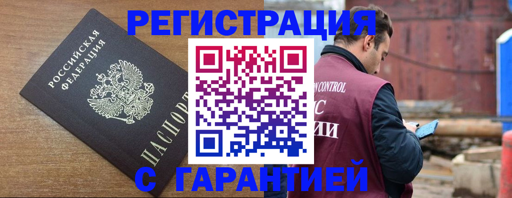 временная регистрация поиск в Томске