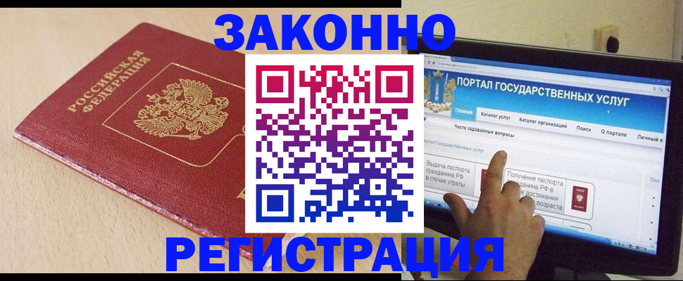 прописка 2025 в Томске