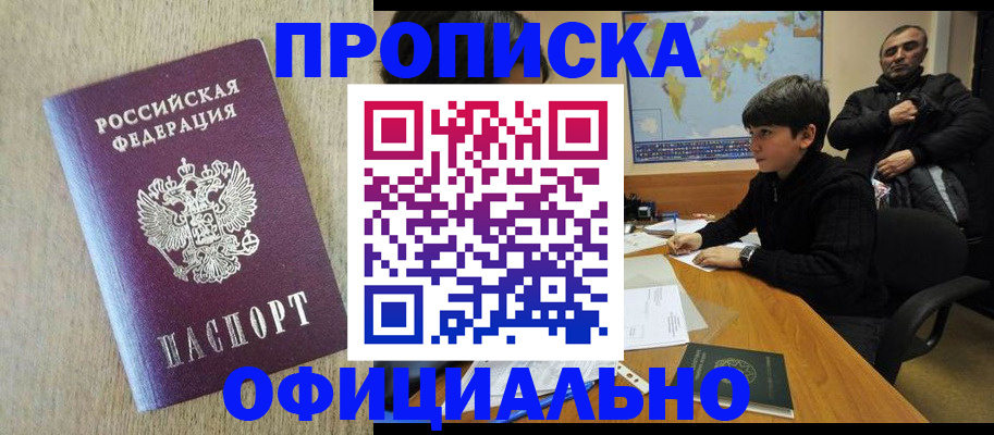 регистрация в Томске