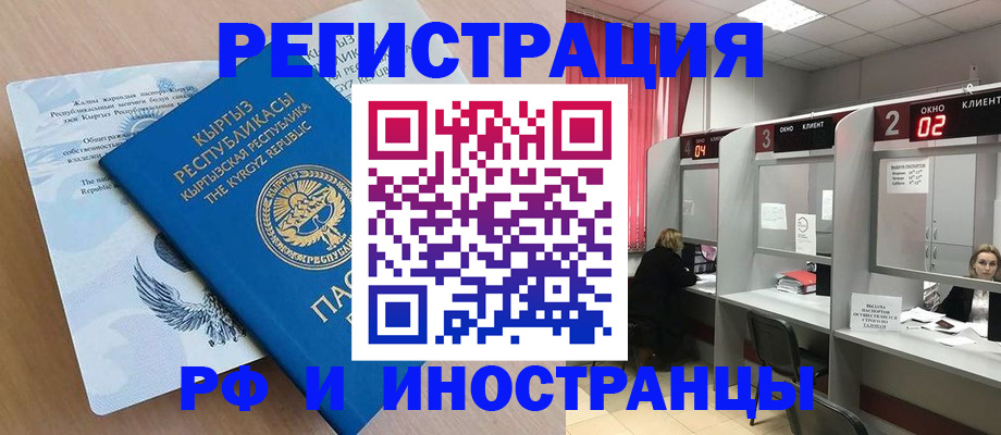 прописка иностранных граждан в Томске
