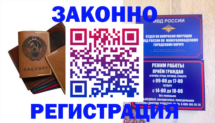 прописка для работы в Томске