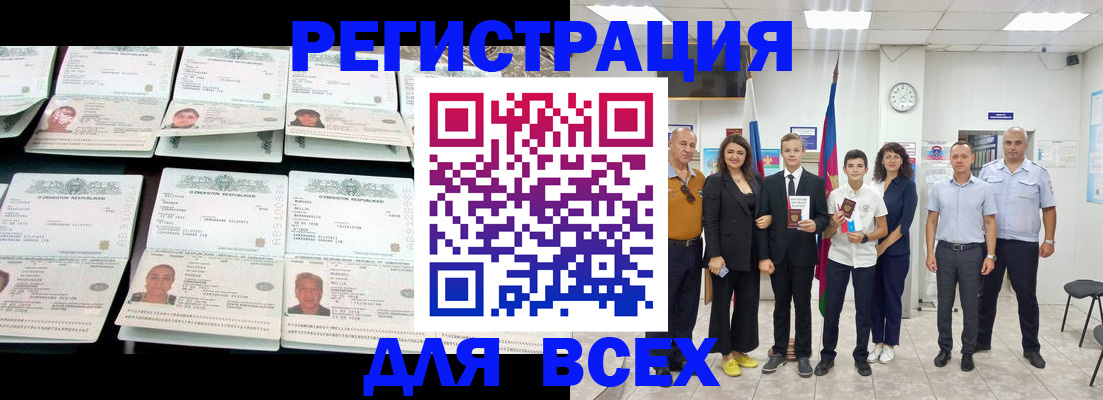 временная регистрация законно в Томске
