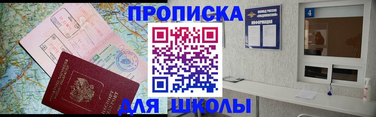 прописка в Томске